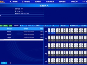 档案录入界面