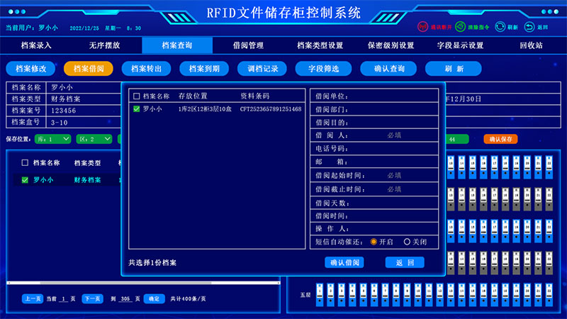 档案借阅功能界面